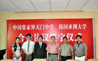 Joint agreement has been reached in Zhangjiajie Tianmen Middle School 