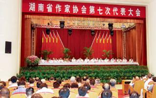 Hunan Writers Association Holds 7th Meeting in Changsha 