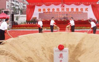 Hunan Provincial Museum of CPC History Breaks Ground 