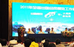 Changsha Holds National Conference on Economic and Trade Overseas Exhibition 