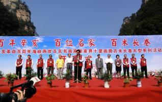 Hundred-Meter-Long Painting Completed in Zhangjiajie 