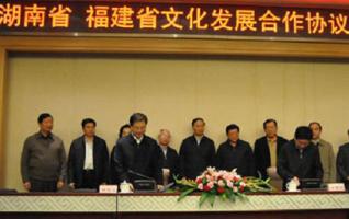 Hunan and Fujian to Initiate Cultural Cooperation 