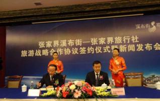 Wulingyuan Xibu street signed cooperation agreement with Travel agency 