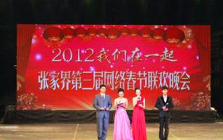 Zhangjiajie's third network Spring Festival Party be held 