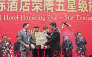 Zhangjiajie Qinghe Jinjiang's "five star" Award Ceremony 