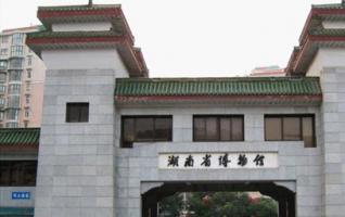 Hunan Provincial Museum Closed for Renovations 