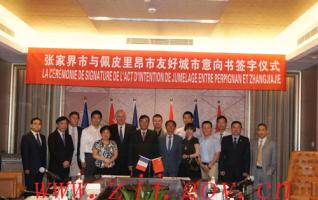 Zhangjiajie and Perpignan France to become friendly cities 