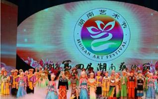 The Fourth Hunan Art Festival Spectacularly Inaugurated in Changsha 