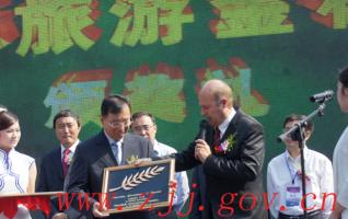 Zhangjiajie Won International Tourism “Jingui” Award 