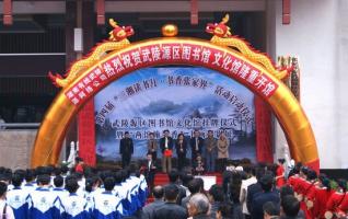 Zhangjiajie Wulingyuan Library Grand Opening 