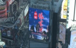 ZJJ’s Publicity Film Made its First Stage Pose on Times Square in New York 