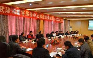 ZJJ Wulingyuan Tourist Service Center Detailed Constrution Program 