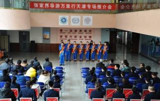 Zhangjiajie Went into the Nankai University 