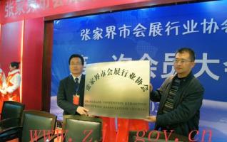 Zhangjiajie Exhibition Association was Established 