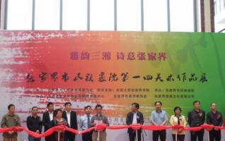 Zhangjiajie Welcomed the Official Founding of National Art Academy 