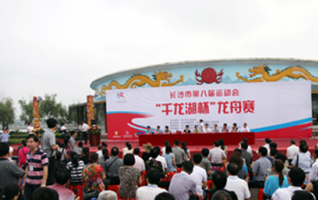 Dragon Boat Race Held in Changsha 