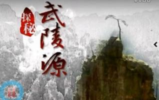 CCTV Program–Geography of China to Broadcast Explore Secrets in Wulingyuan 