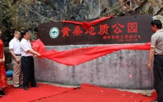 Hunan Shaoyang City Opens its Third Geopark in Suining County 