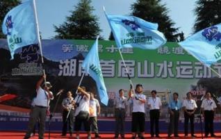 First Hunan Landscape Sports Festival Unveils in Yuanling 