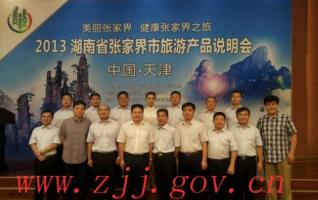 Products Introduction Meeting“Beautiful ZJJ, Healthy ZJJ” Held in Tianjin 