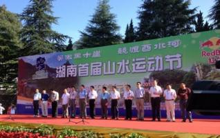 The First Hunan(Yuanling) MT & Water Sports Festival Successfully Held 