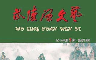 ZJJ Wulingyuan Literature and Art Released 