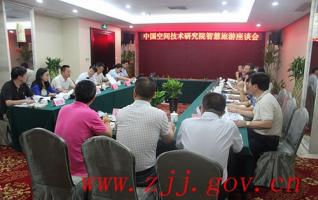 China Space Technology Research Academy Had Wisdom Tourism Forum in ZJJ 