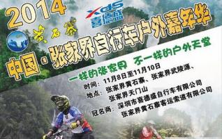 2014 ZJJ Outdoor Cycling Carnival Activity is to kick off in Nov 