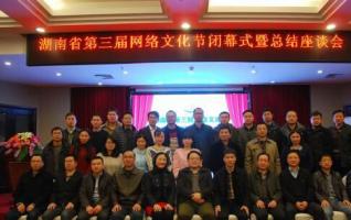 The Third Online Hunan Cultural Festival Concluded 