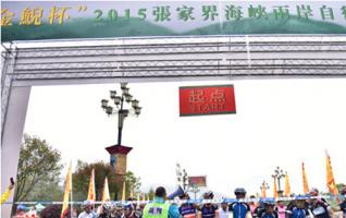 2015 Zhangjiajie Cross-strait Bicycle Race Launched in Wulingyuan 