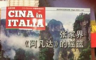 Italian Journal《World China》Promotes Natural Heritage Zhangjiajie Landform 