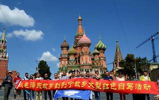 Hunan Shaoshan Self-drive Tourists Visit Moscow 