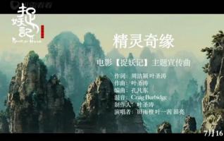 Fantasy Movie 《Catching Demon》 Shows Zhangjiajie Scenery 