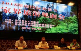 Creative Activities in Zhangjiajie to Mark 2015 Hunan Tourism Festival 