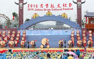 2015 Huan Jishou International Drum Cultural Festival  to Open 