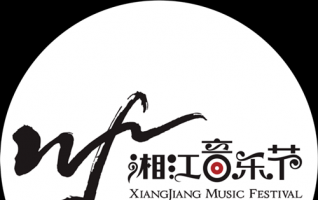 Hunan Xiangjiang Music Festival 2015 