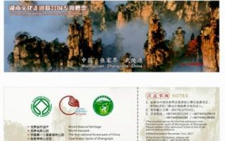 Zhangjiajie Provides free ticket to Hunan Culture comes into United Nations 