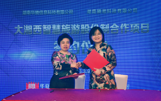 Cooperation Agreement Signed to Promote Western Hunan’s Tourism 