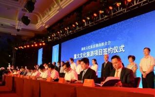 Over 20-bln-yuan Projects Inked at Hunan C-Tourism Promotion Conference 