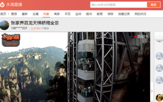 Zhangjiajie Dragon Ladder opens Network Video Broadcast 