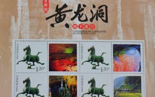 Zhangjiajie Huanglong scenic area personalized stamps 