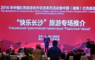 Russian Travel Agents Attracted by Hunan-featured Products 