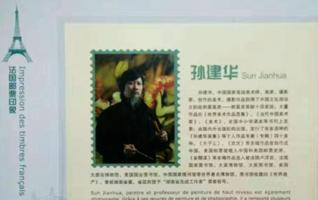 Zhangjiajie scenery paintings made their debut at French Stamps