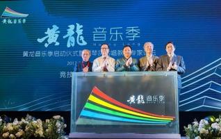 Zhangjiajie Huanglong Music Season APP is launched