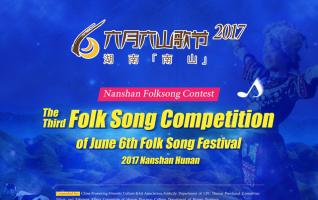 Hunan Nanshan Folk Song Festival Promo Video Debuts at Times Square