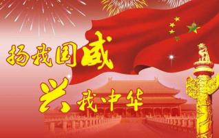 2017 Mid-Autumn Festival & National Day Holiday