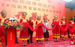 Zhangjiajie Guocong Folk Museum opens its door