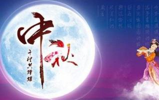 Happy Mid-Autumn Festival 2018