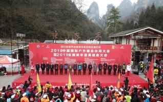 2019 National Mountainmeeting Festival was held in Zhangjiajie